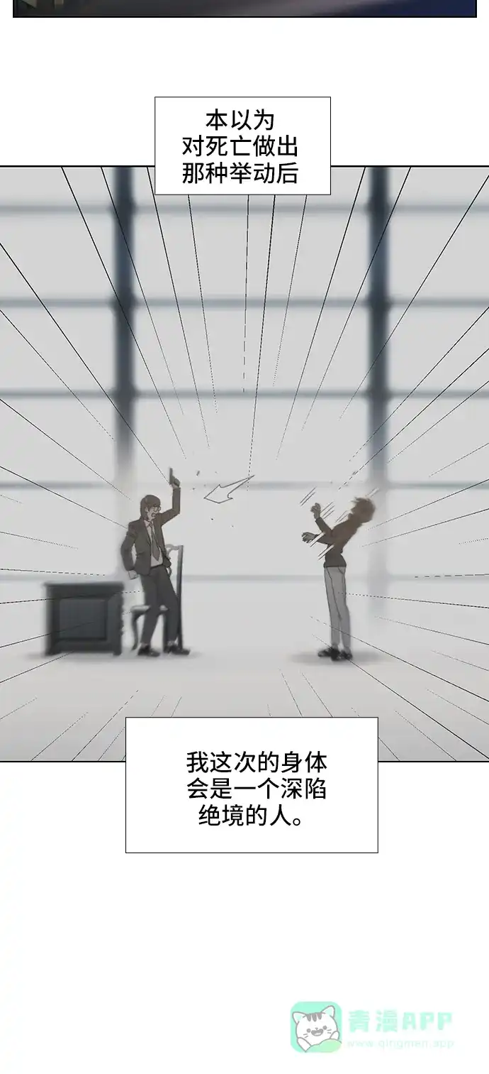 《绝命循环》第55话 第7页