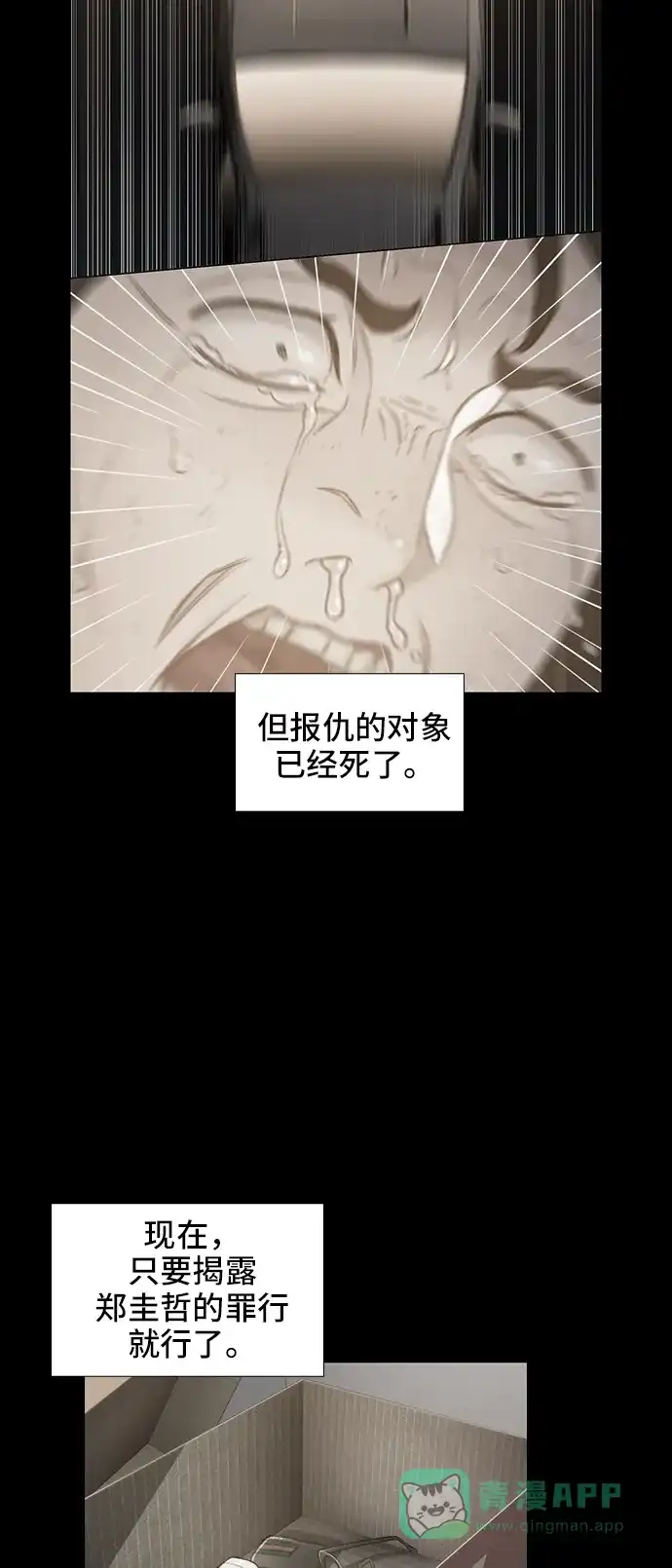 《绝命循环》第55话 第12页