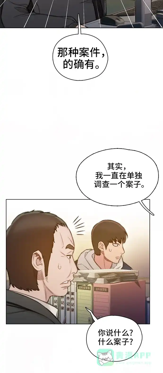 《绝命循环》第55话 第21页