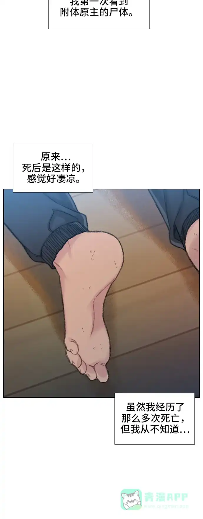 《绝命循环》第55话 第45页