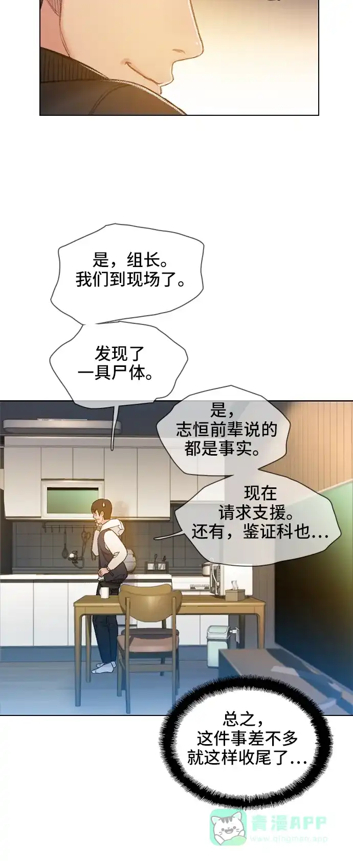 《绝命循环》第55话 第61页
