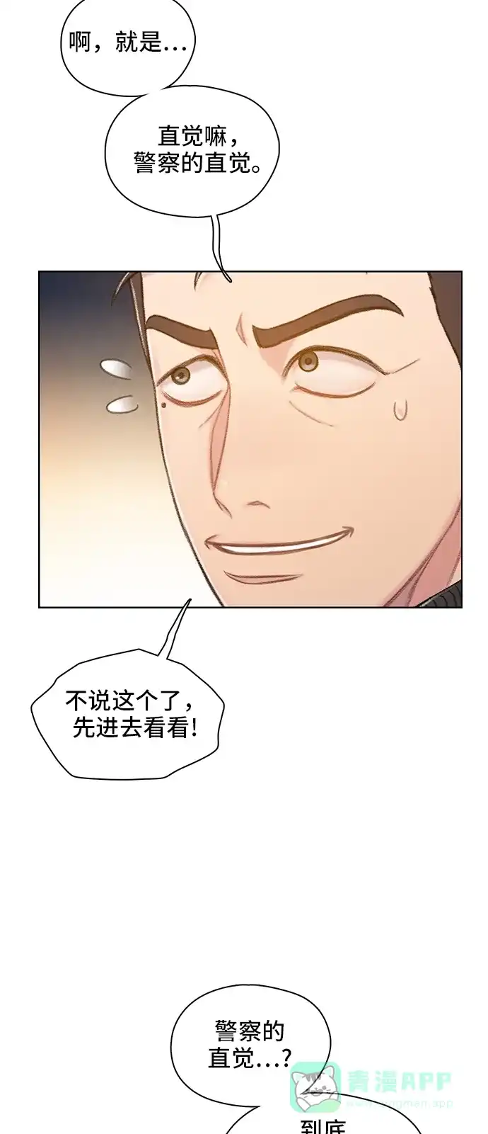 《绝命循环》第55话 第40页