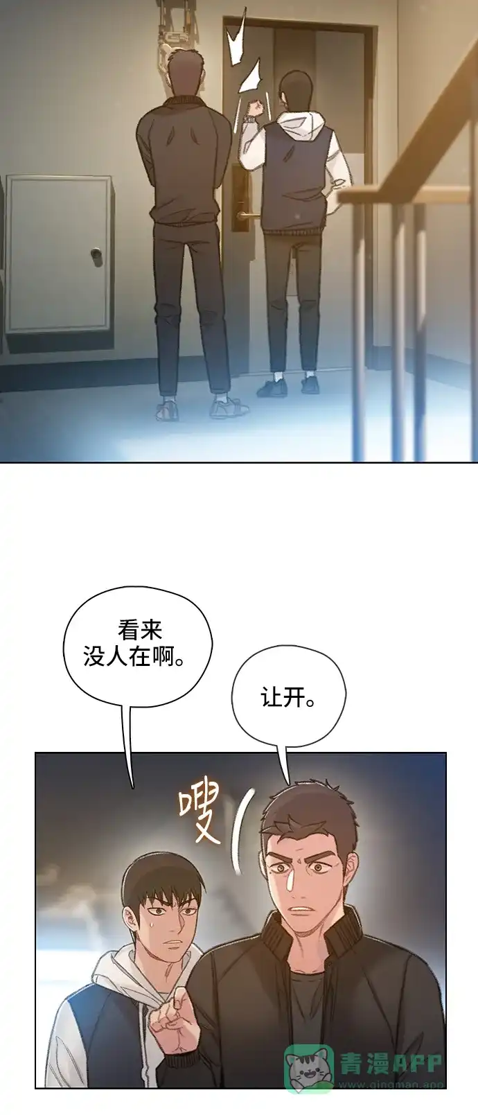 《绝命循环》第55话 第37页