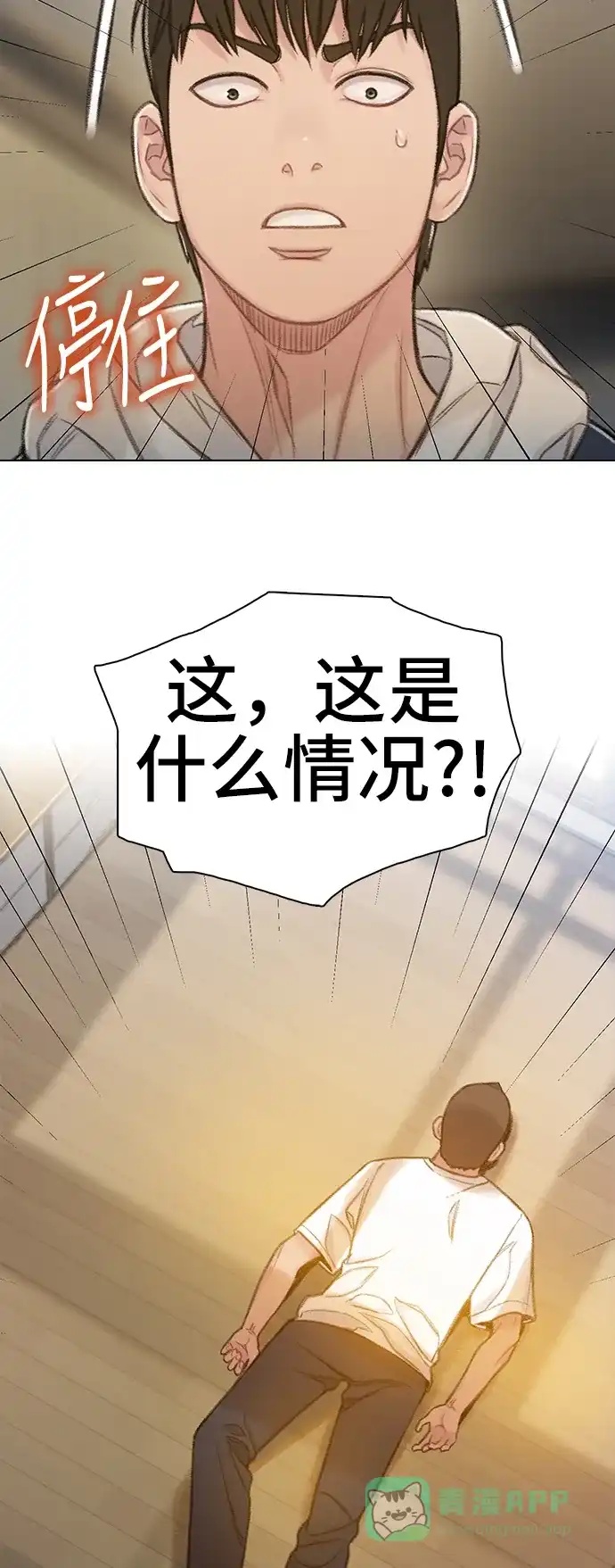 《绝命循环》第55话 第43页