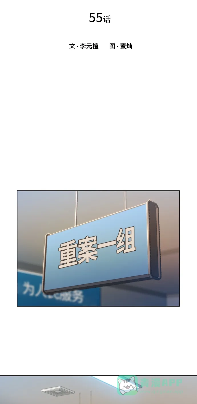 《绝命循环》第55话 第3页