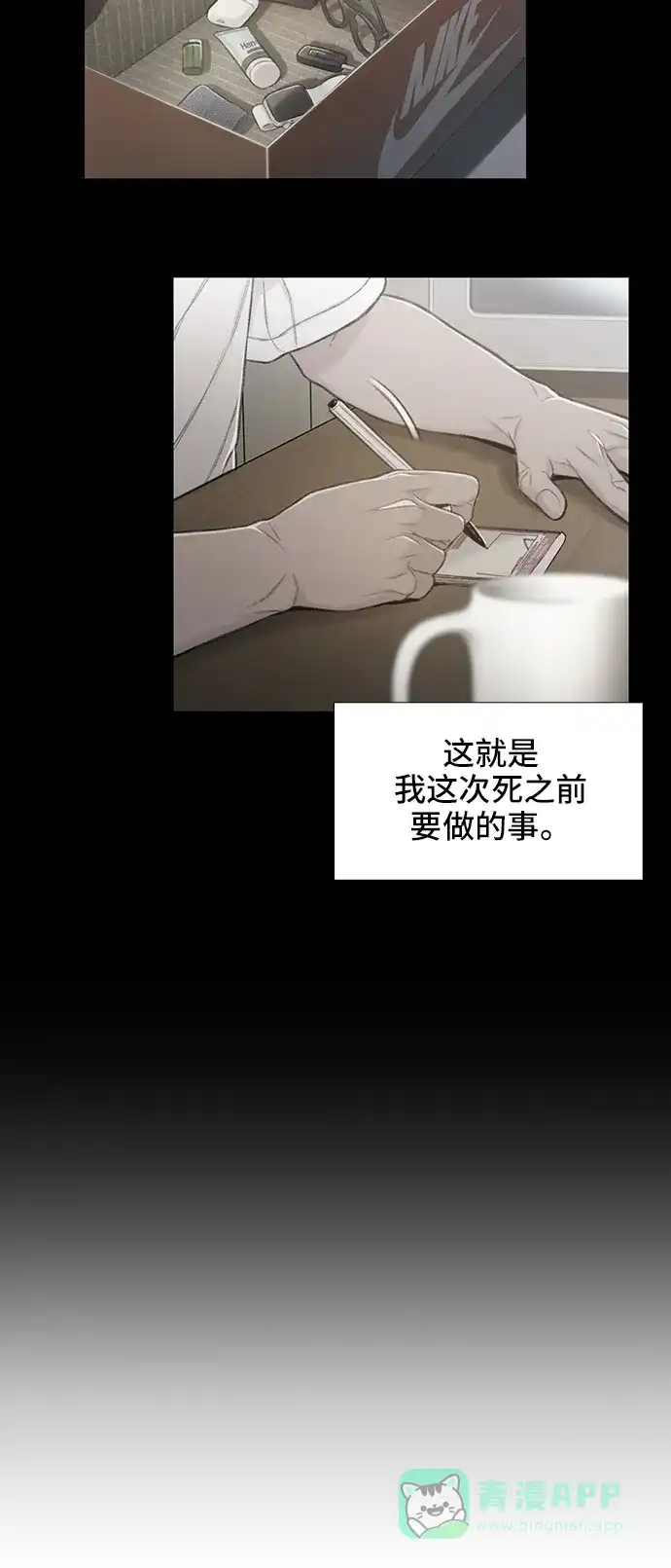 《绝命循环》第55话 第13页