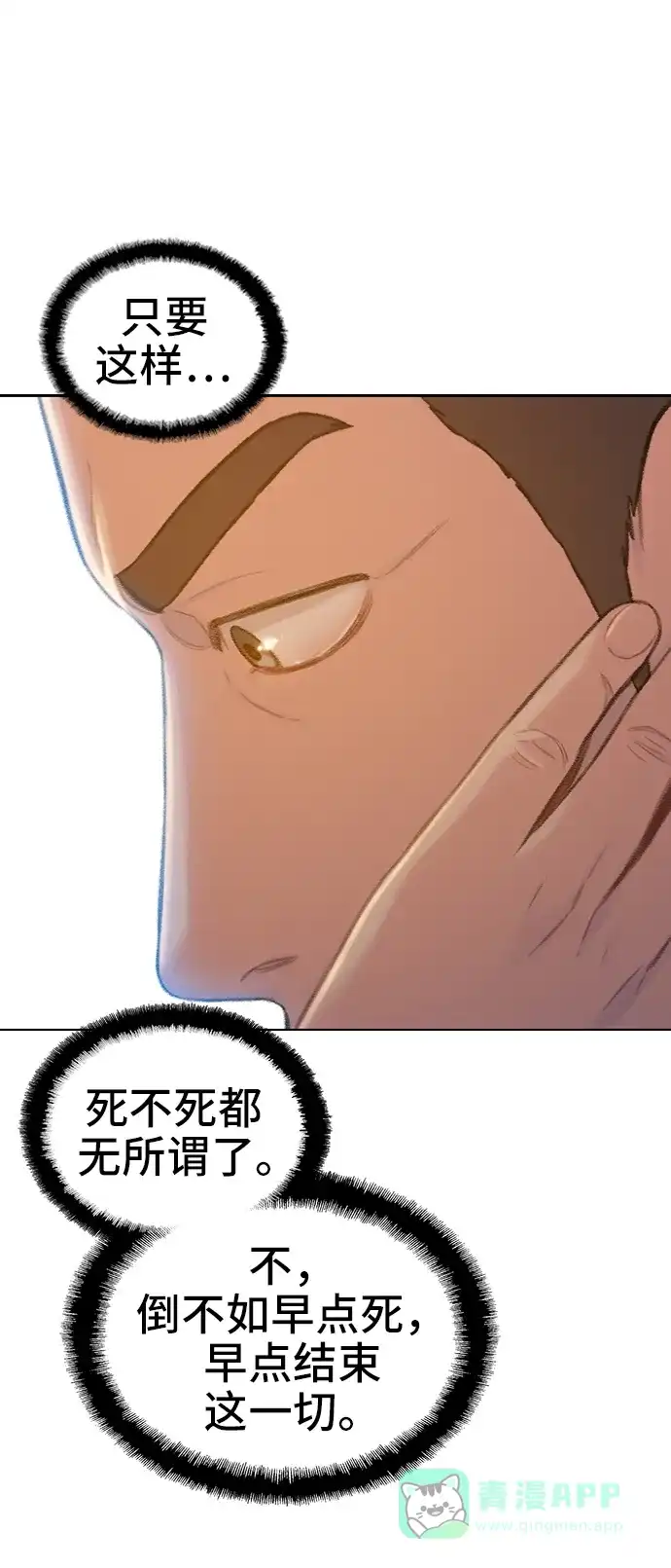 《绝命循环》第55话 第14页
