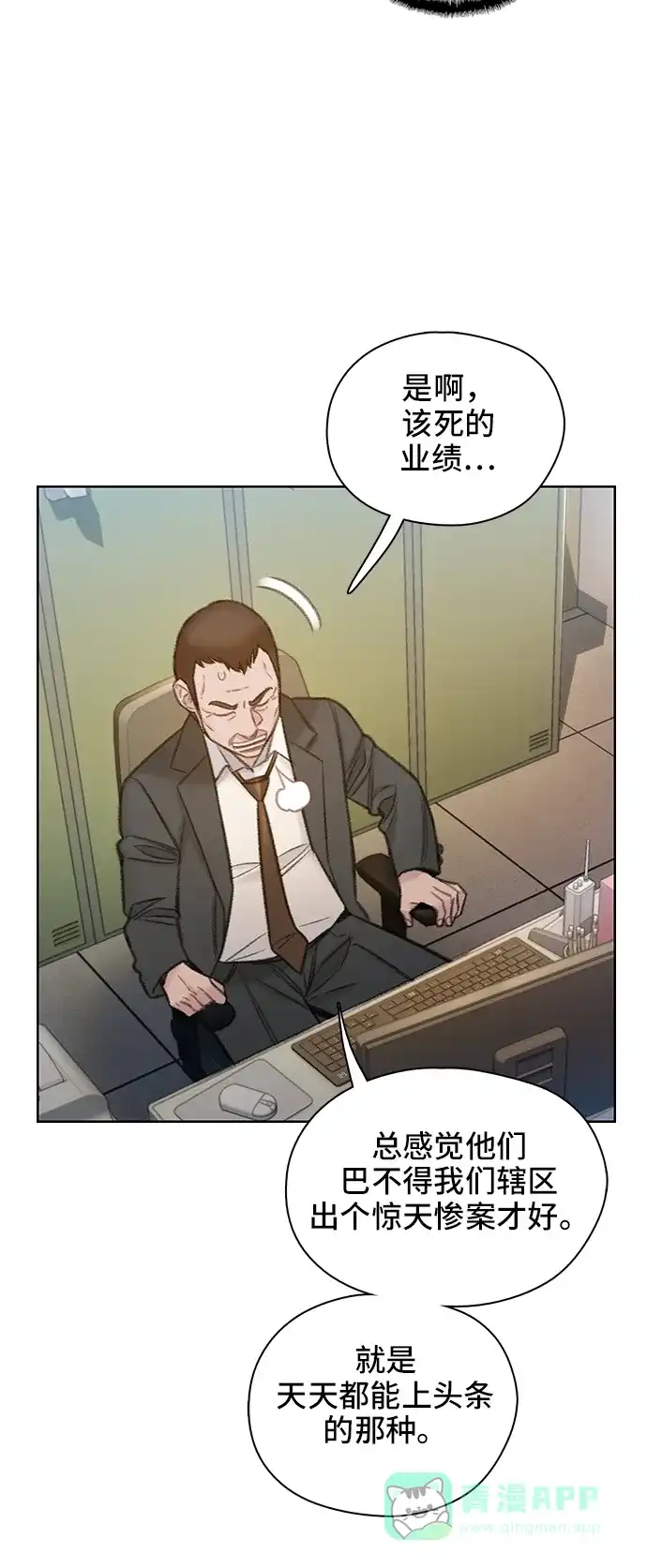 《绝命循环》第55话 第18页