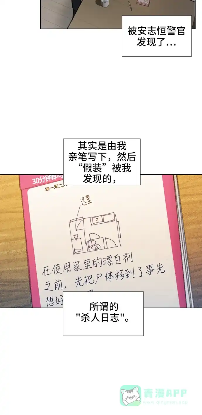 《绝命循环》第56话 第5页