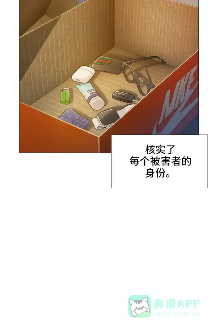 《绝命循环》第56话 第10页