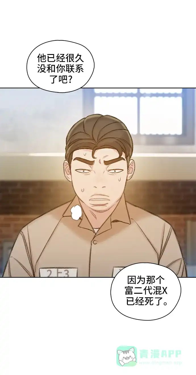 《绝命循环》第56话 第50页