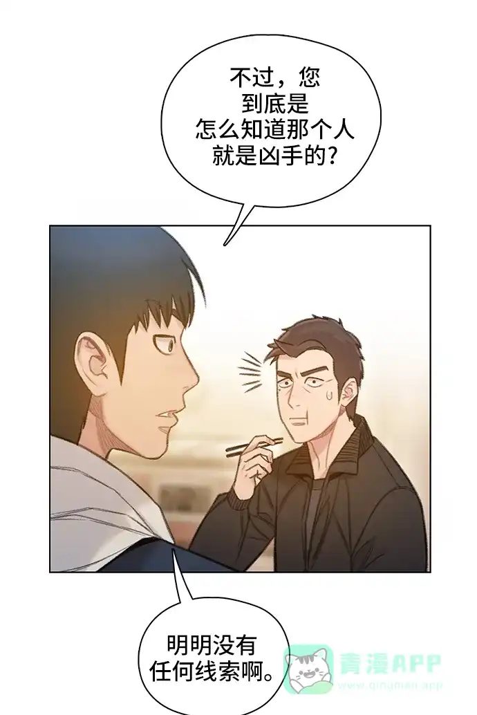 《绝命循环》第56话 第20页