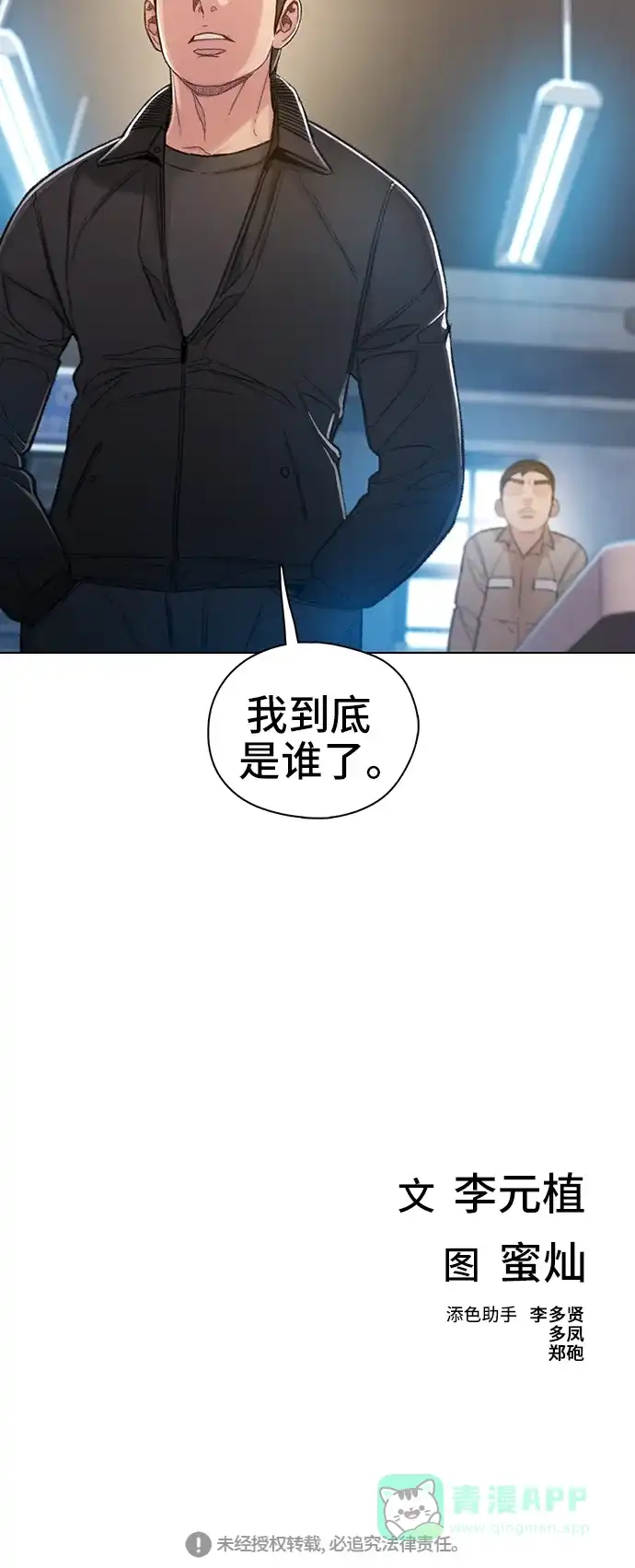 《绝命循环》第56话 第88页