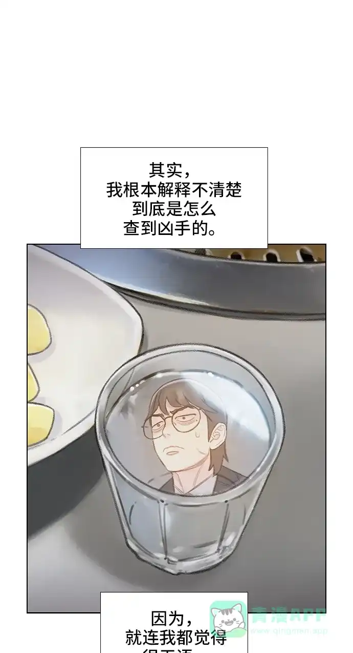 《绝命循环》第56话 第25页