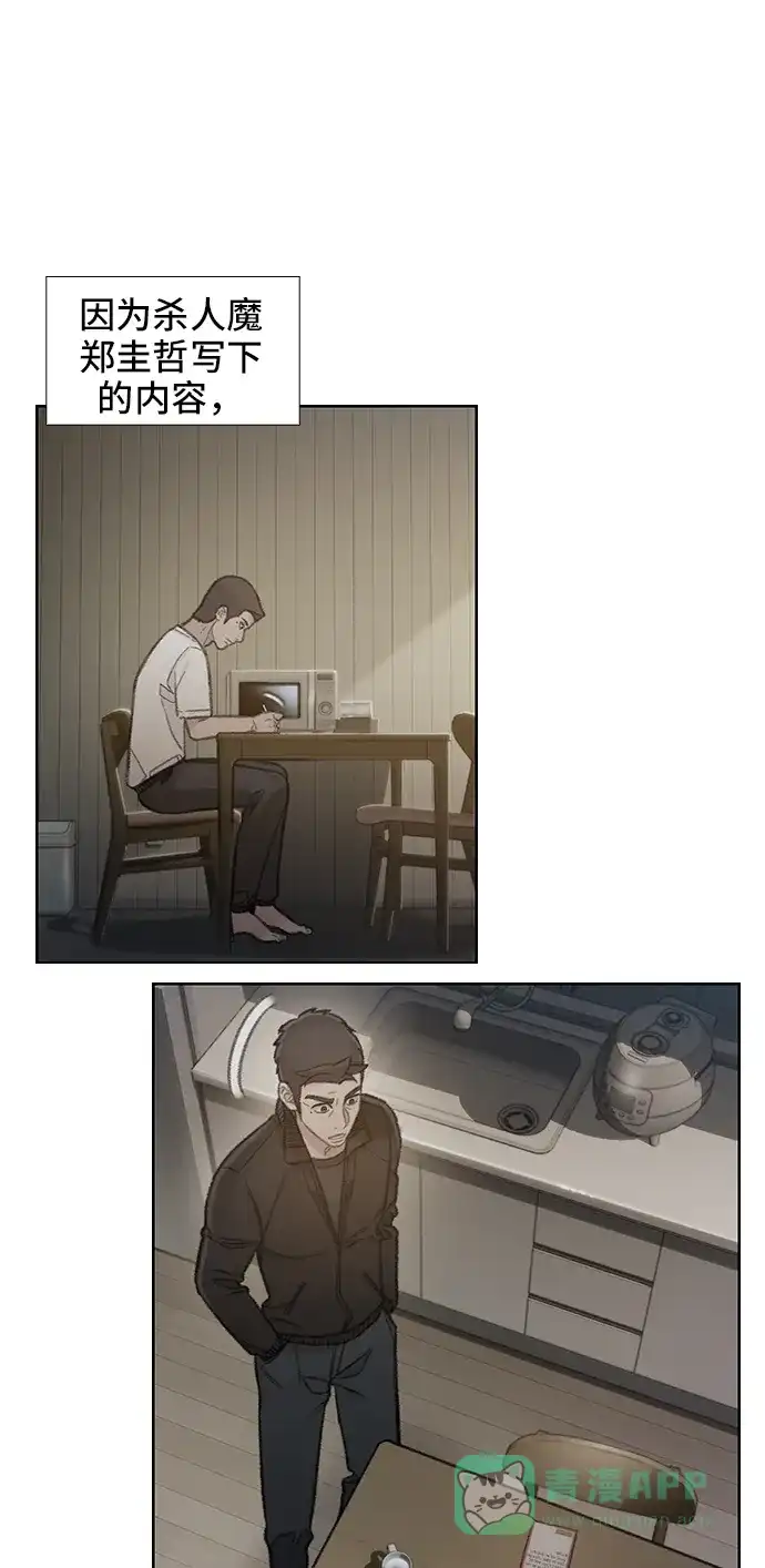 《绝命循环》第56话 第4页
