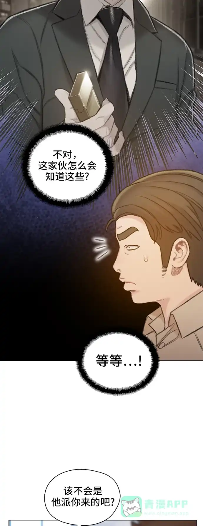 《绝命循环》第56话 第53页