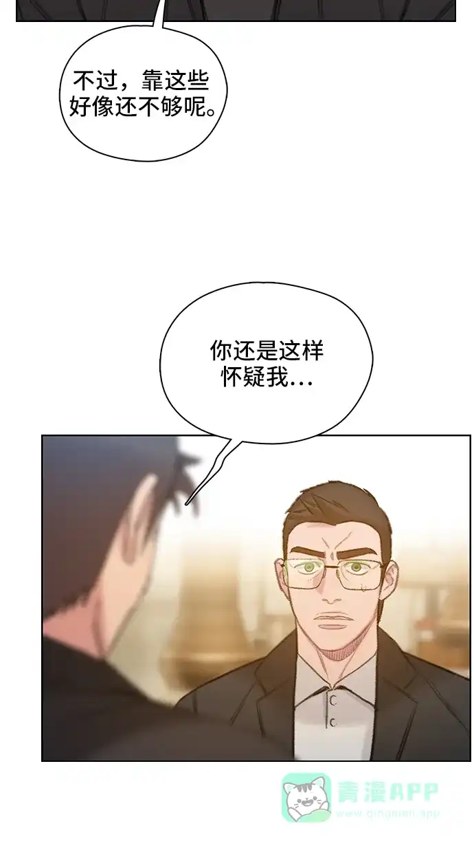 《绝命循环》第56话 第31页