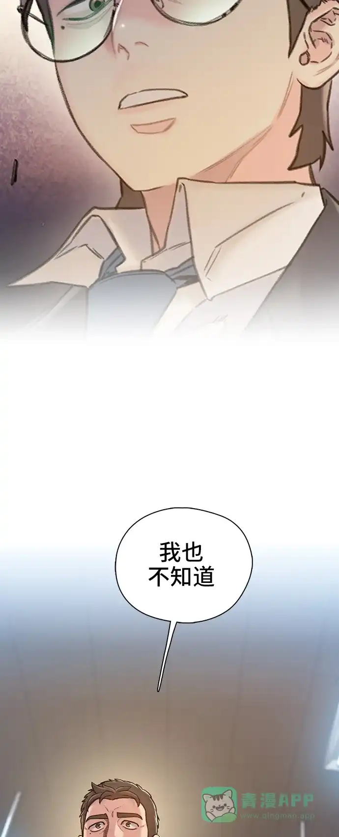 《绝命循环》第56话 第87页