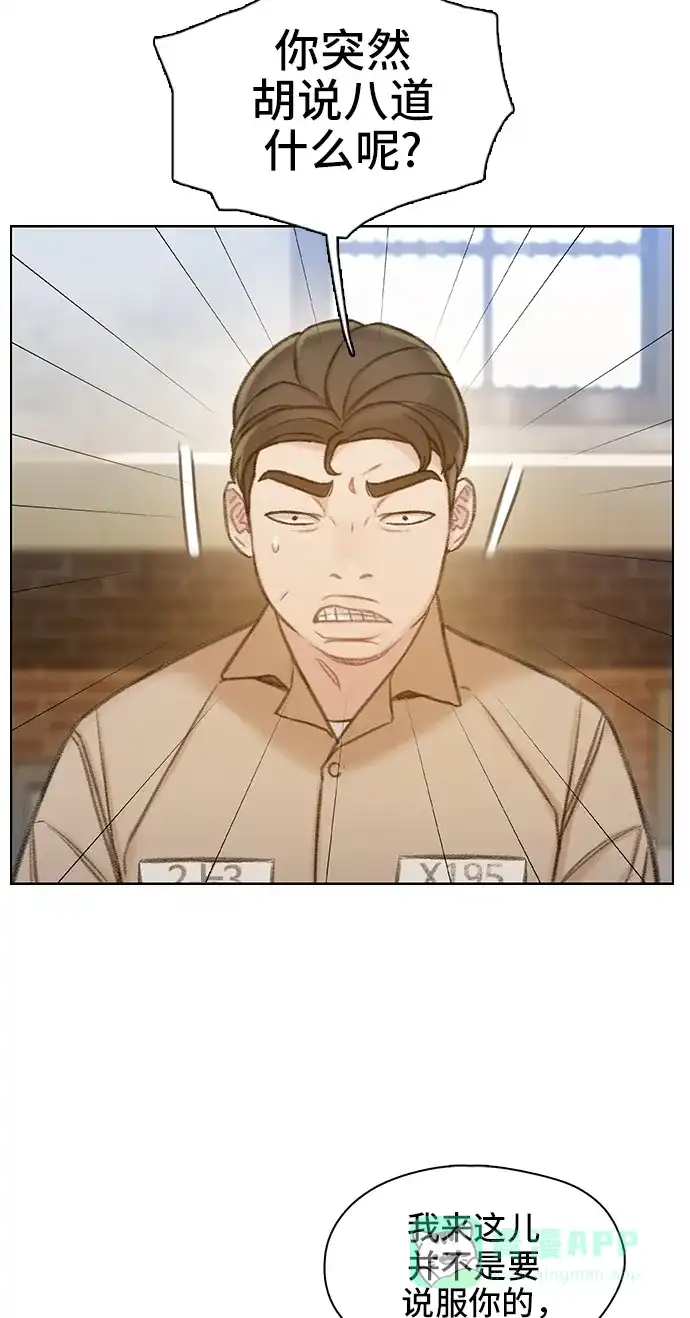《绝命循环》第56话 第48页