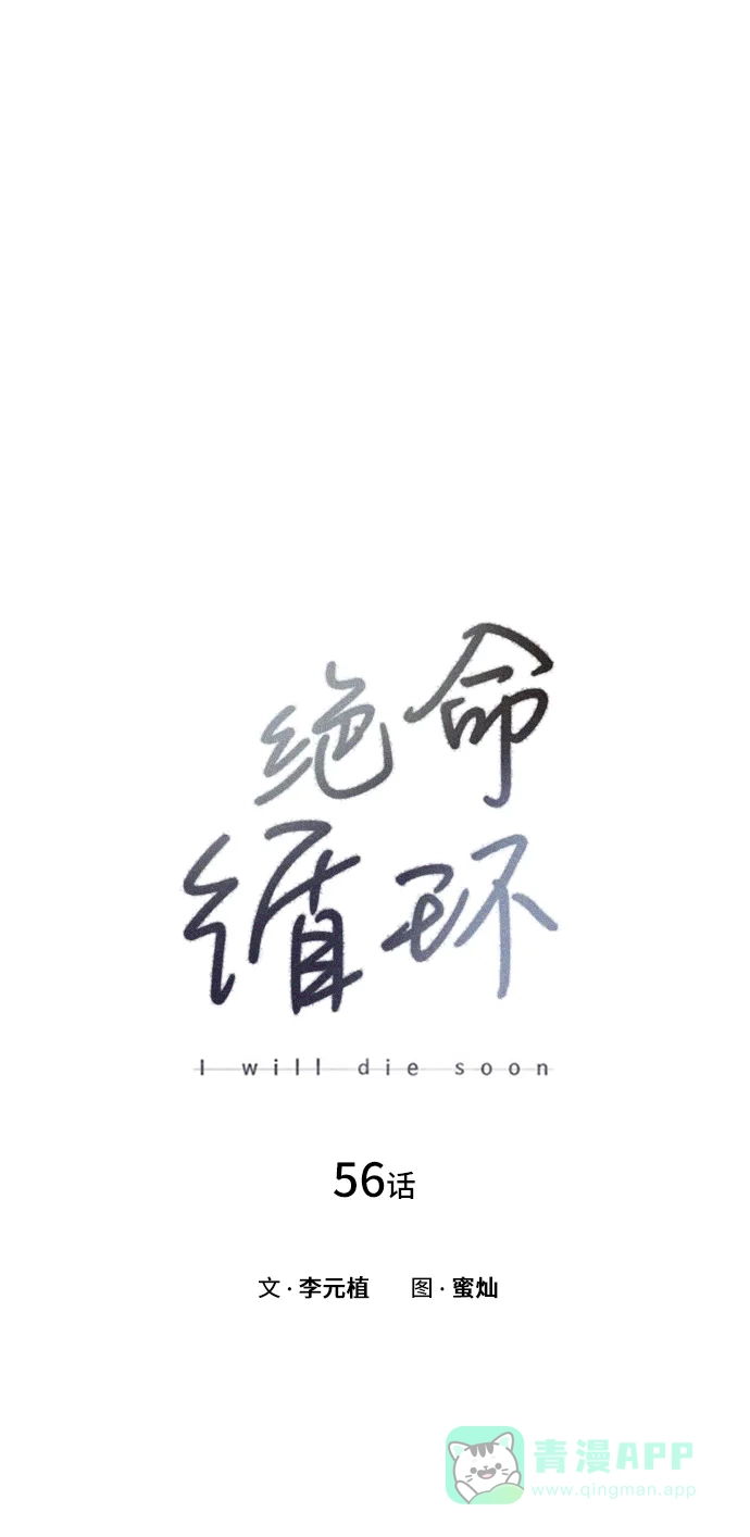 《绝命循环》第56话 第2页