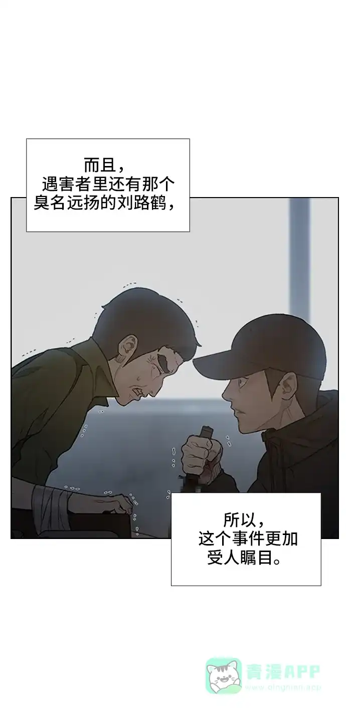 《绝命循环》第56话 第6页
