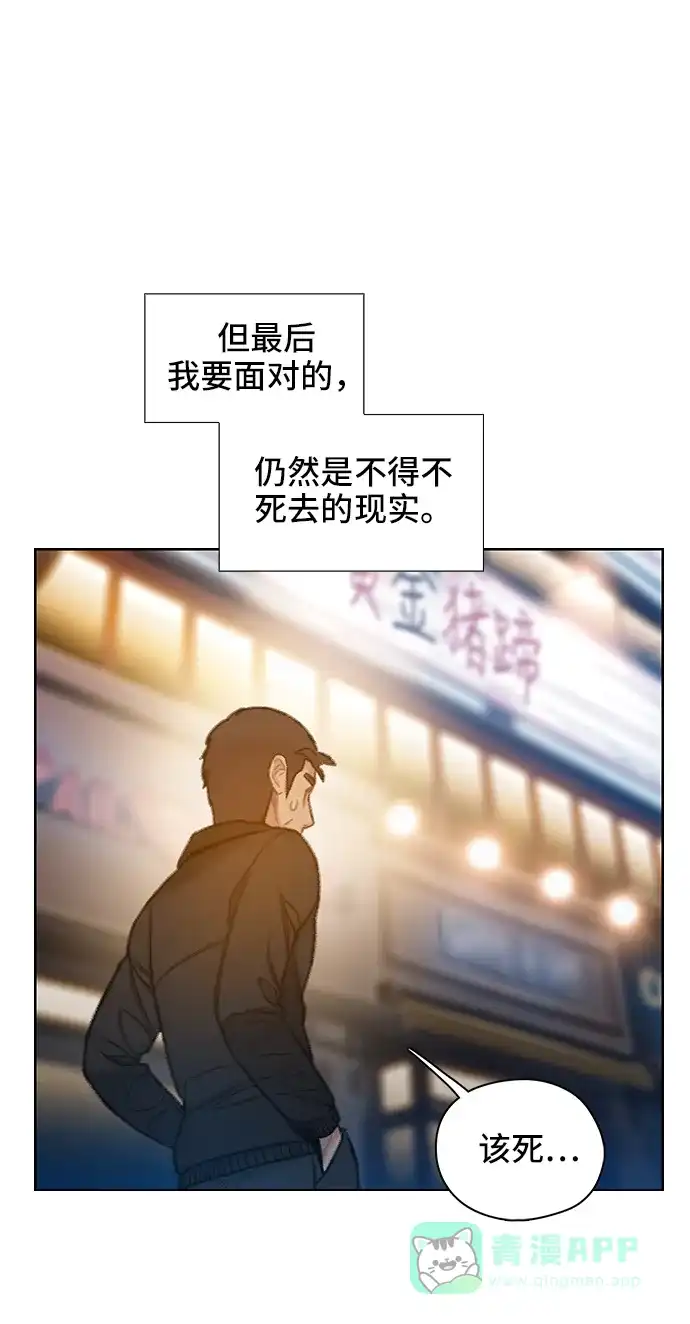 《绝命循环》第57话 第6页