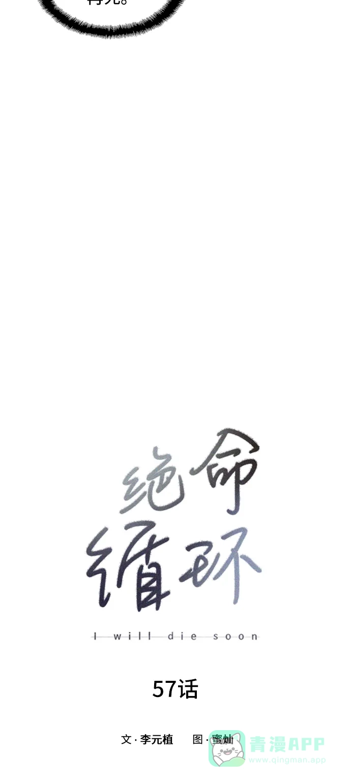 《绝命循环》第57话 第14页