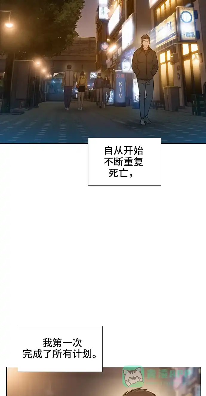 《绝命循环》第57话 第3页