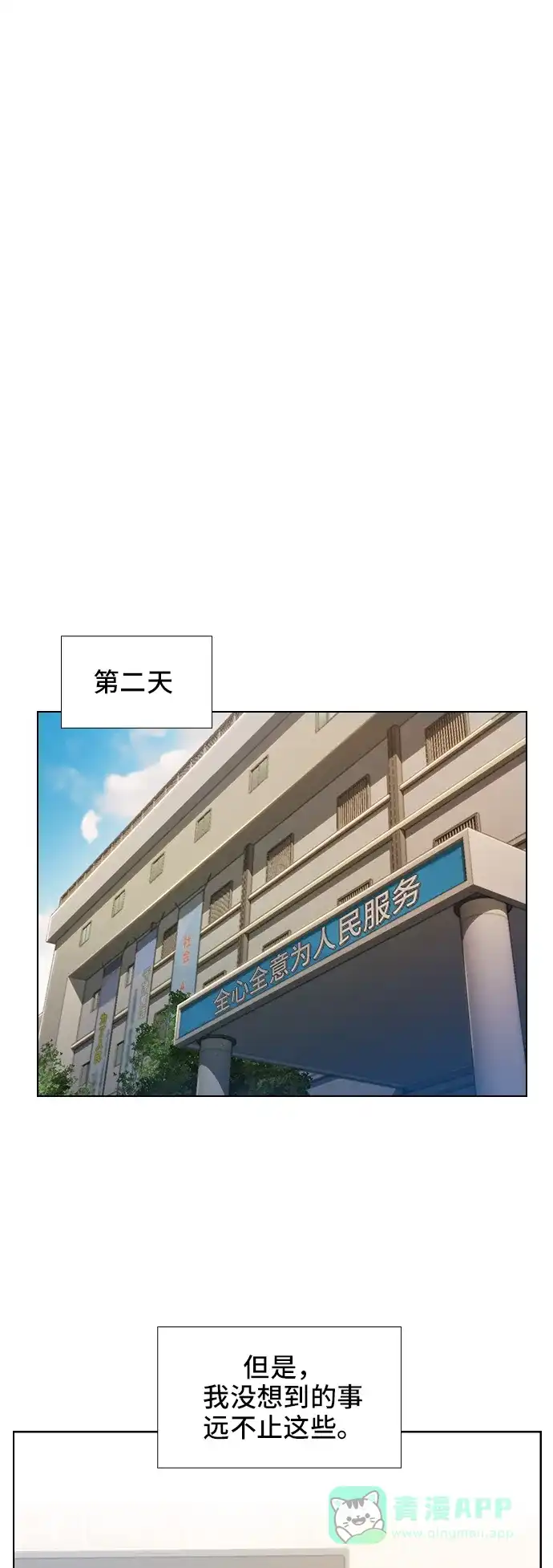 《绝命循环》第57话 第53页