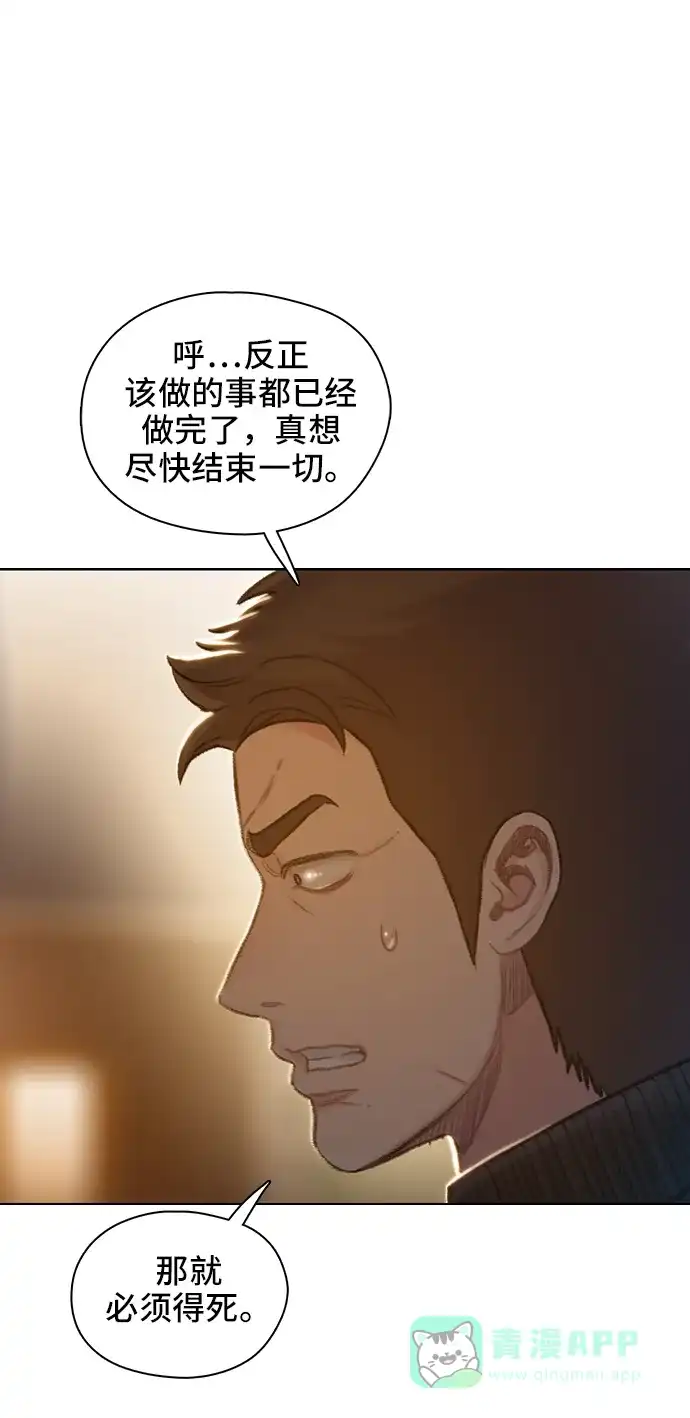 《绝命循环》第57话 第8页