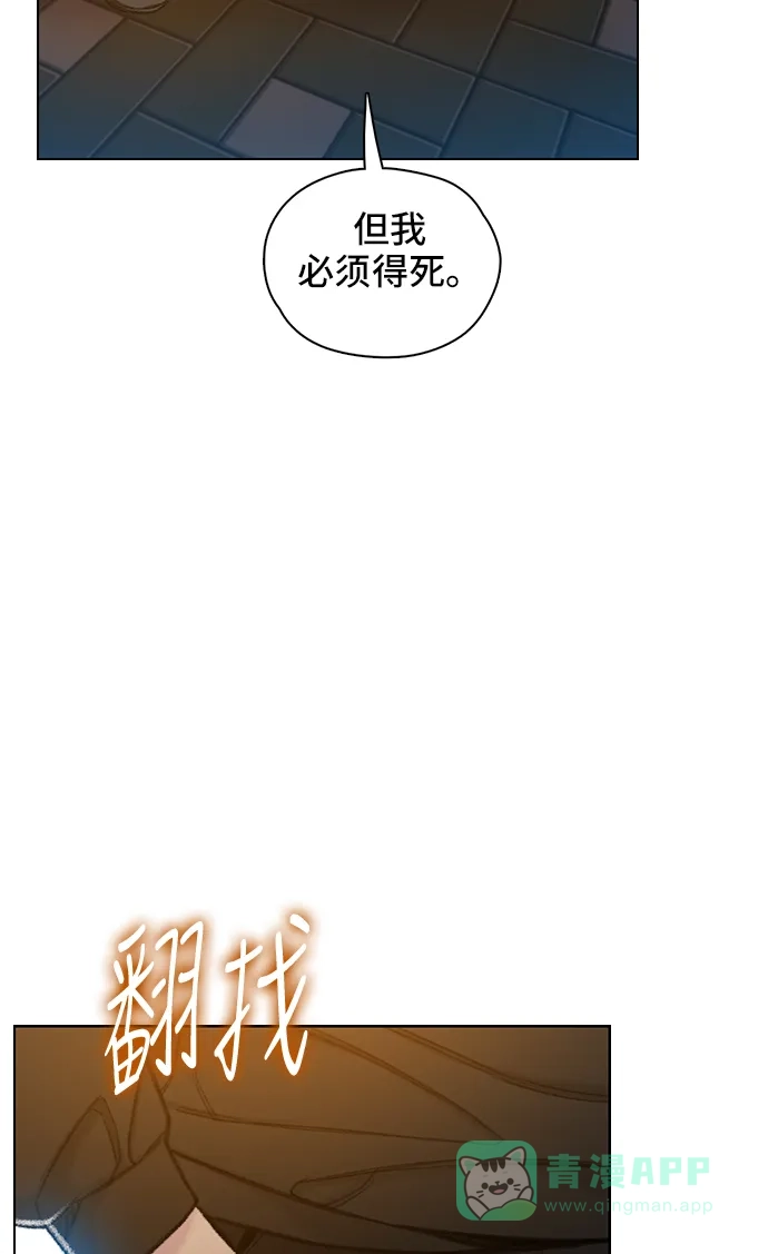 《绝命循环》第57话 第23页