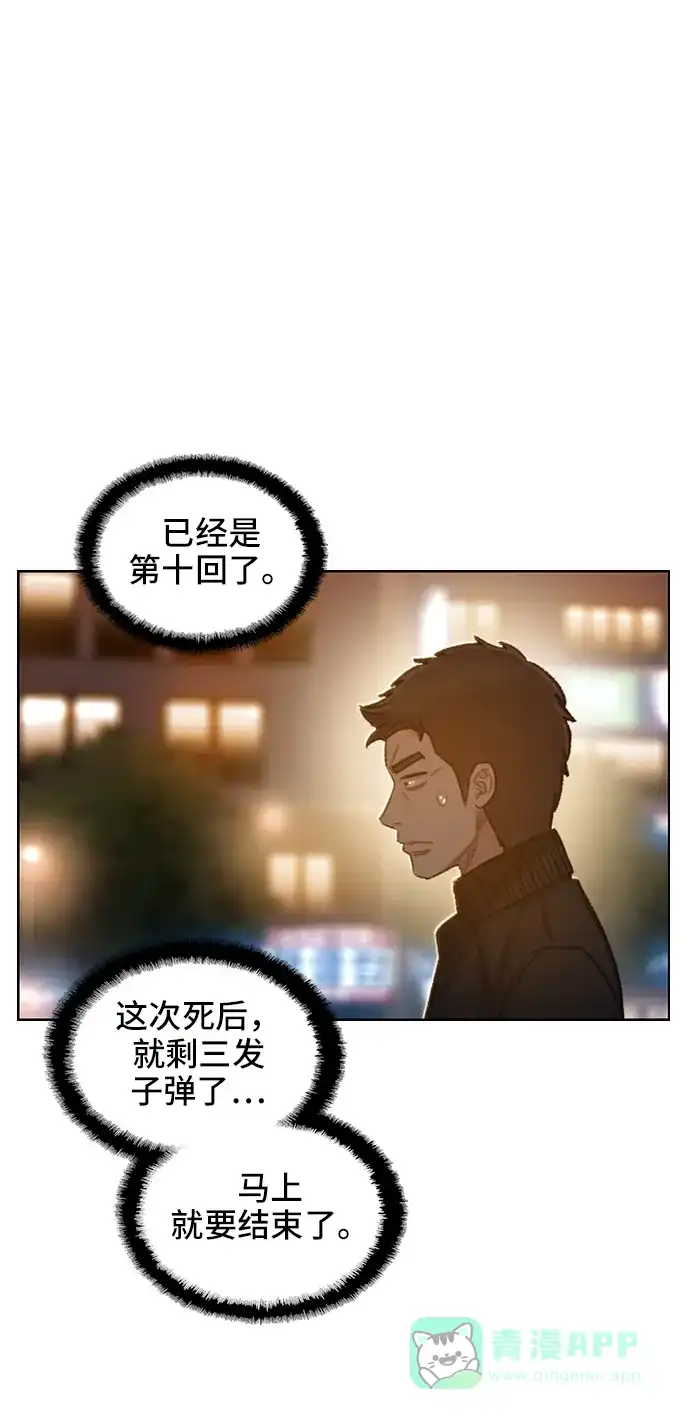 《绝命循环》第57话 第7页
