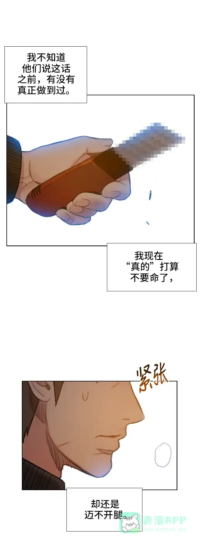 《绝命循环》第57话 第34页