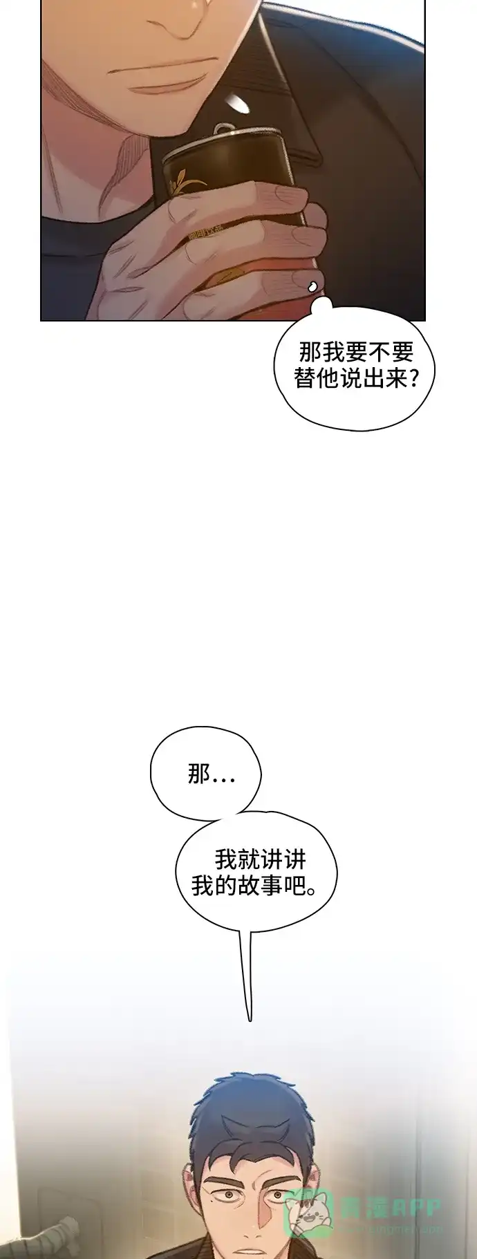 《绝命循环》第58话 第18页