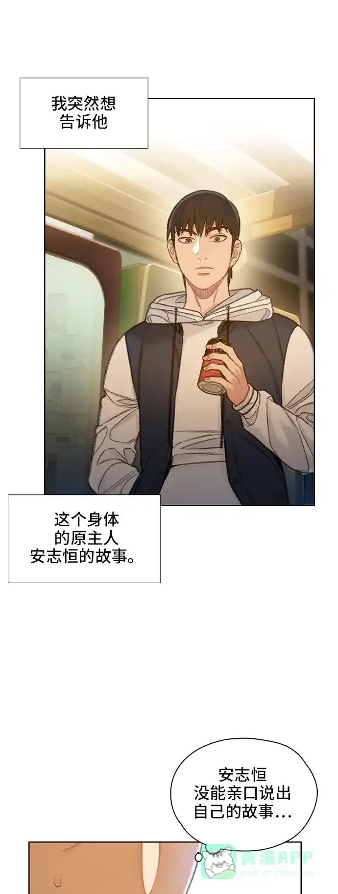 《绝命循环》第58话 第17页