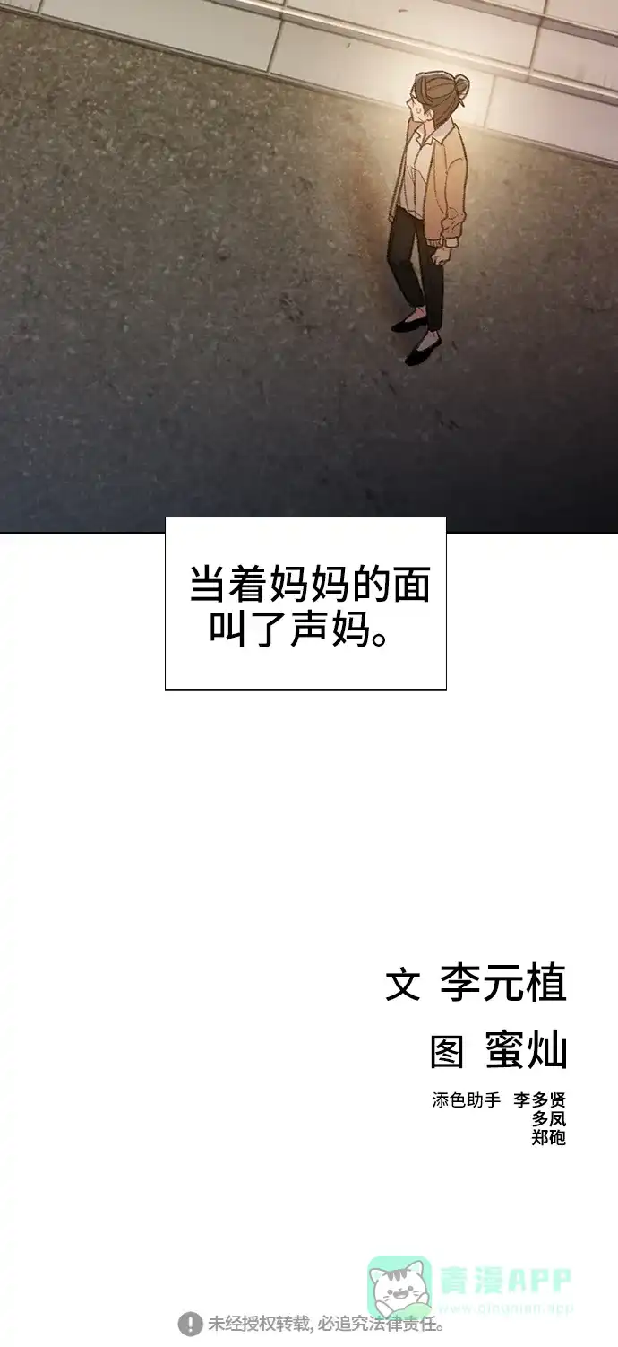 《绝命循环》第58话 第77页