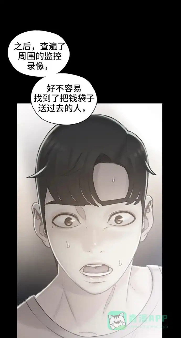 《绝命循环》第58话 第48页