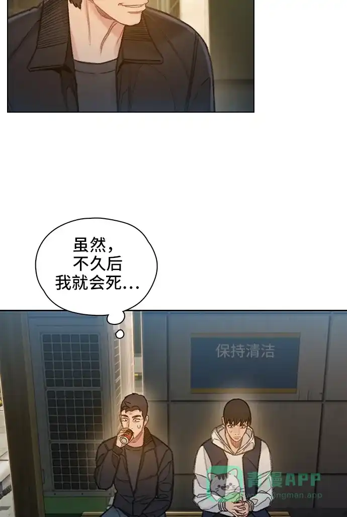 《绝命循环》第58话 第30页