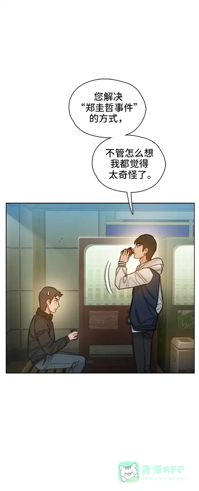 《绝命循环》第58话 第7页