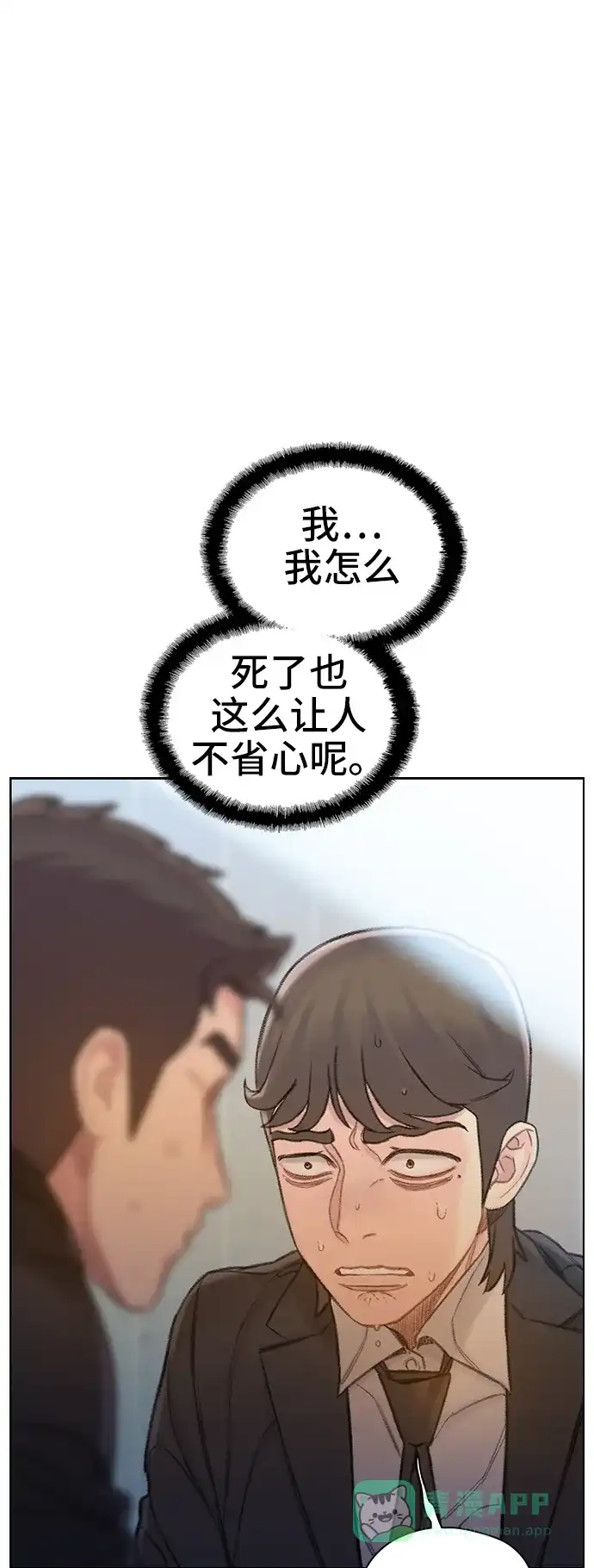 《绝命循环》第58话 第55页
