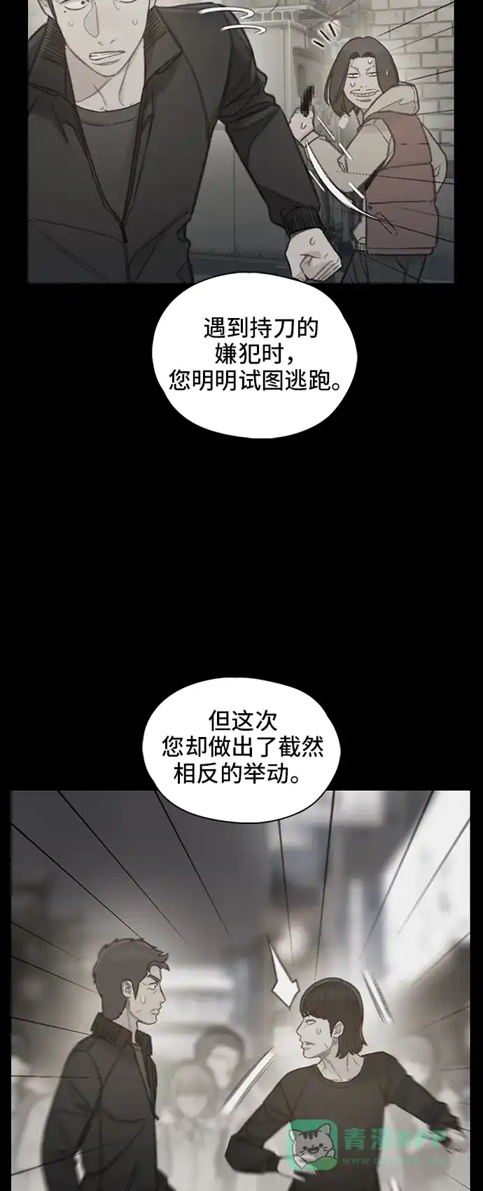 《绝命循环》第58话 第10页