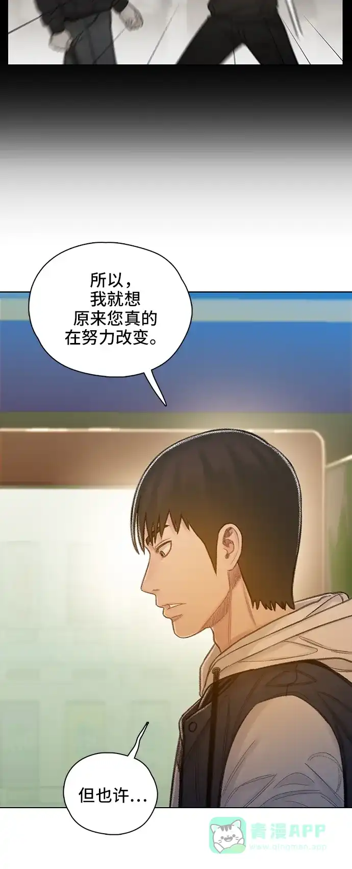 《绝命循环》第58话 第11页