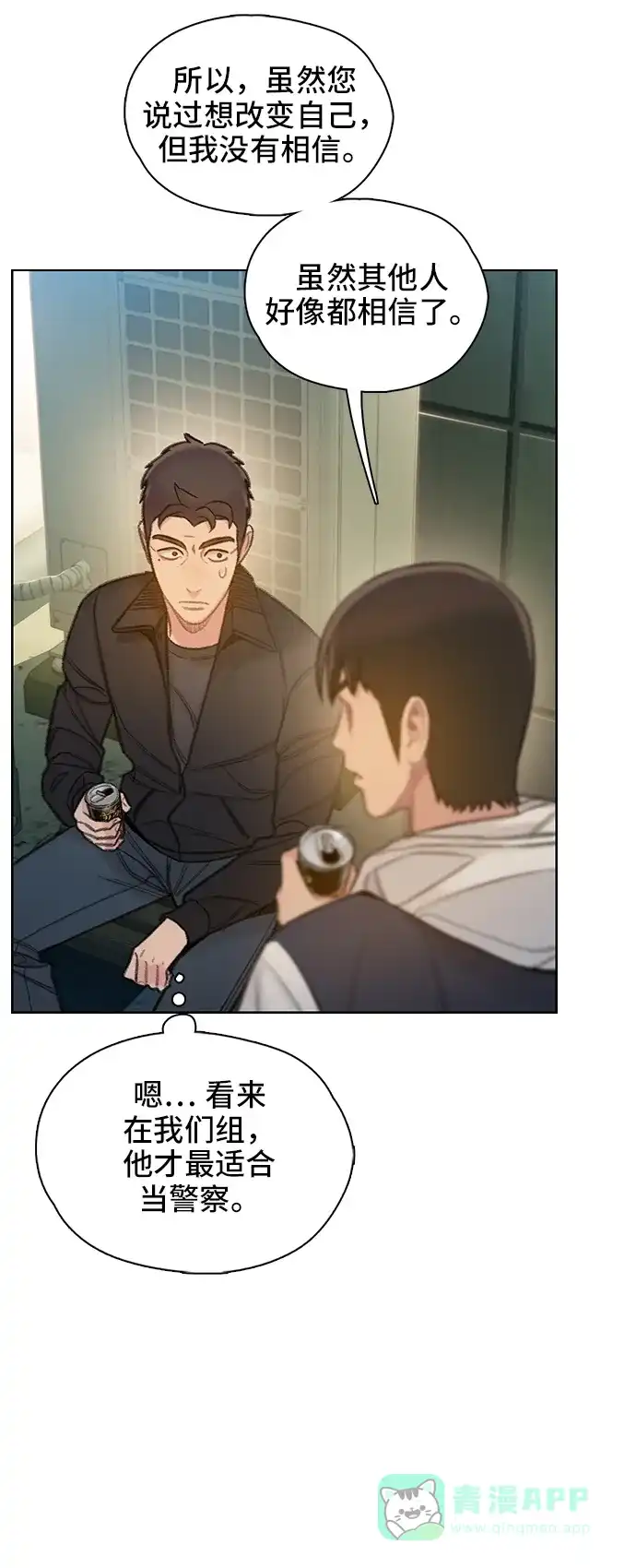 《绝命循环》第58话 第8页