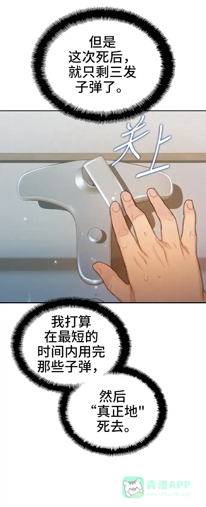 《绝命循环》第58话 第61页