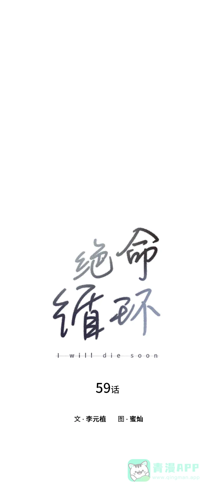 《绝命循环》第59话 第7页