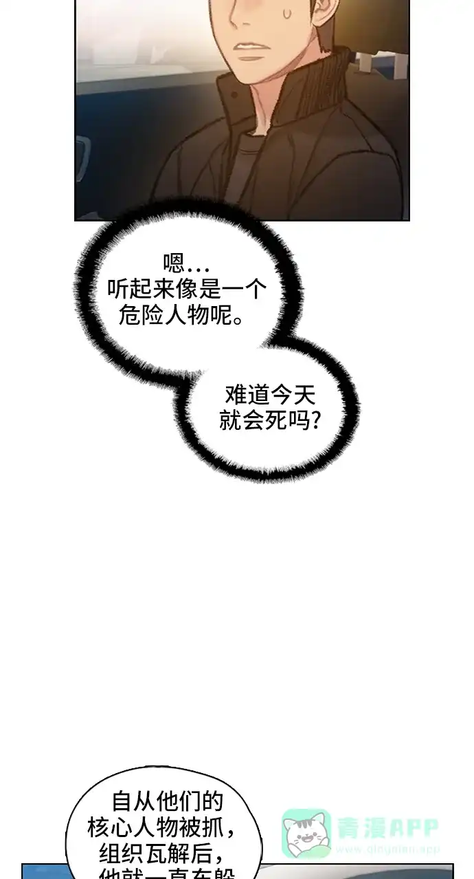 《绝命循环》第59话 第56页