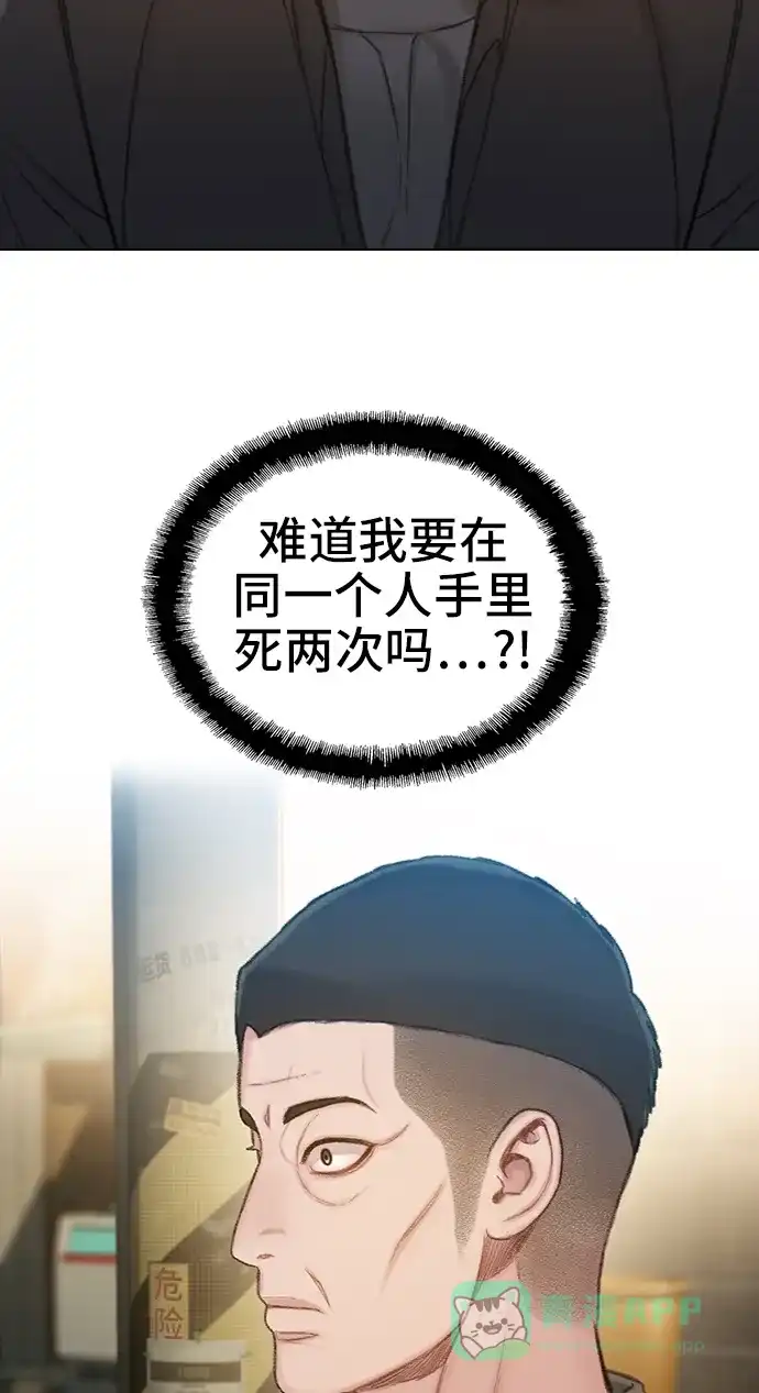 《绝命循环》第59话 第64页