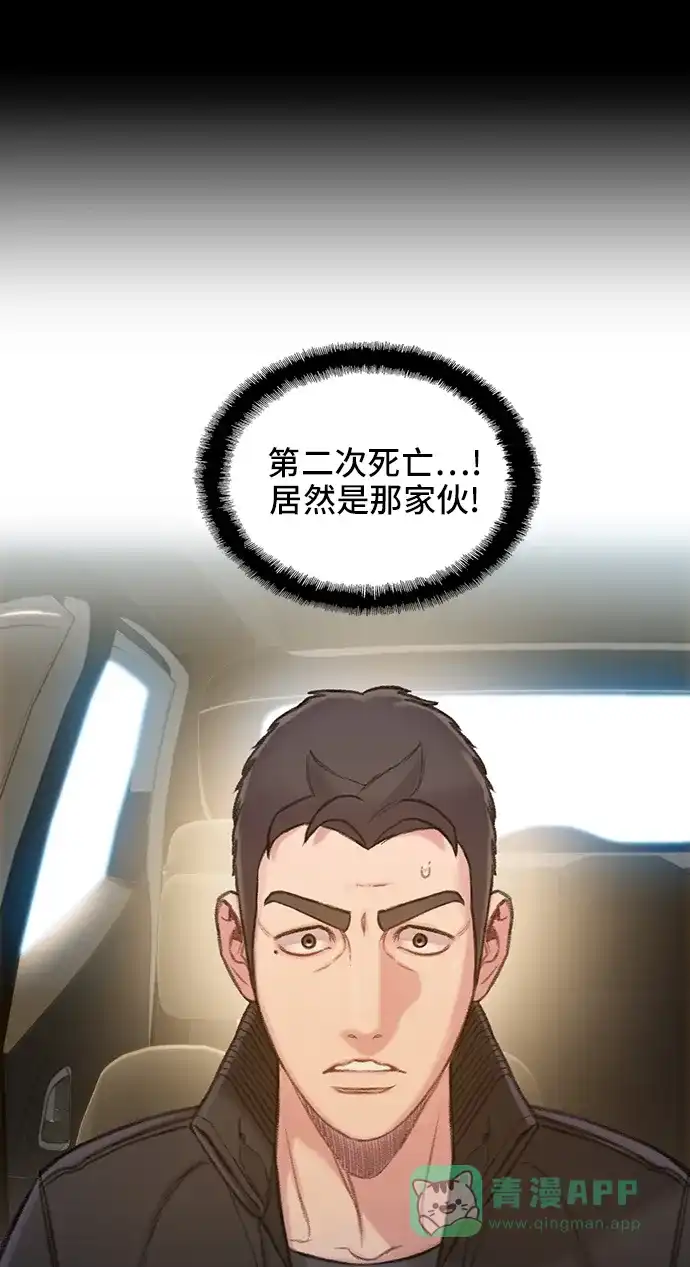 《绝命循环》第59话 第63页