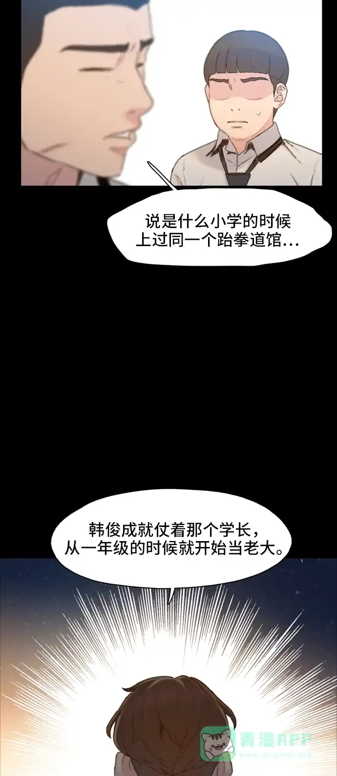 《绝命循环》第6话 第29页