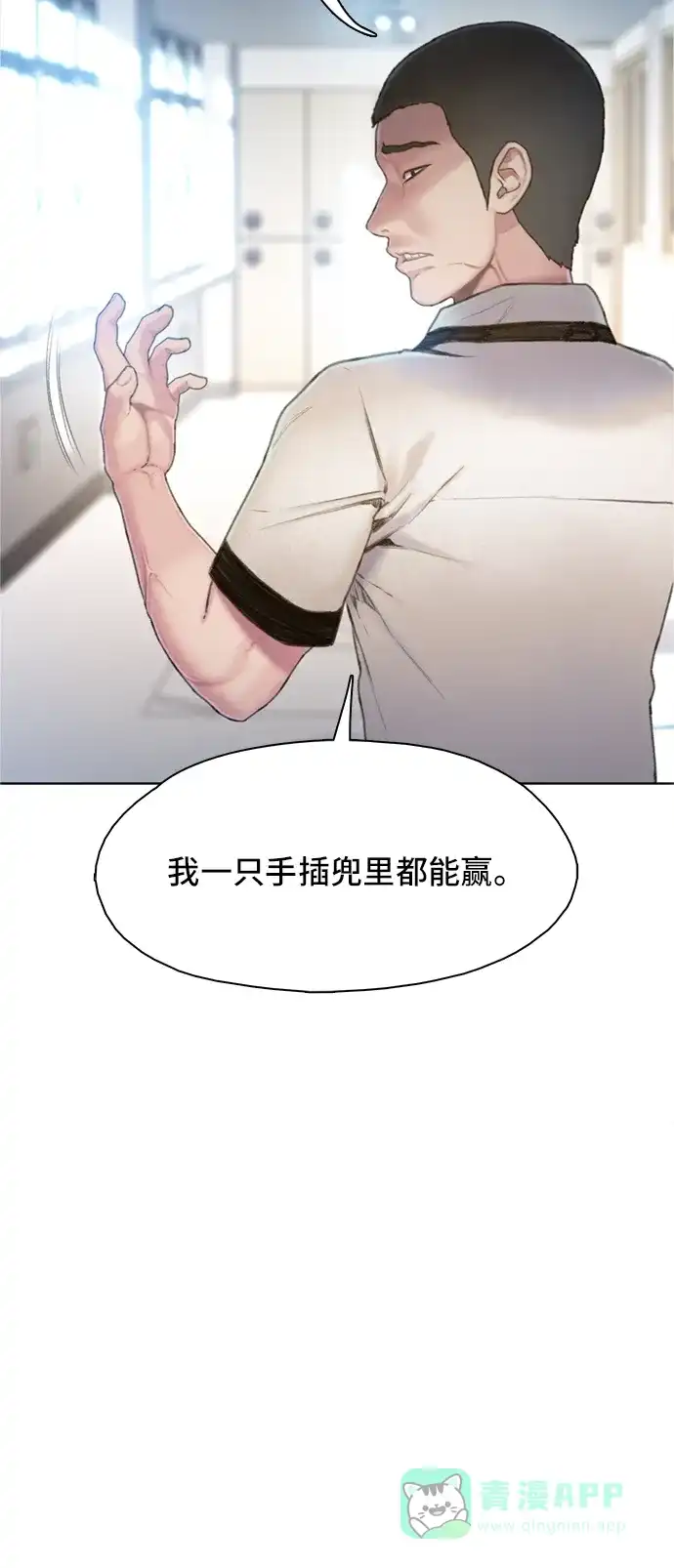 《绝命循环》第6话 第18页